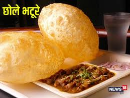 छोले भटूरे