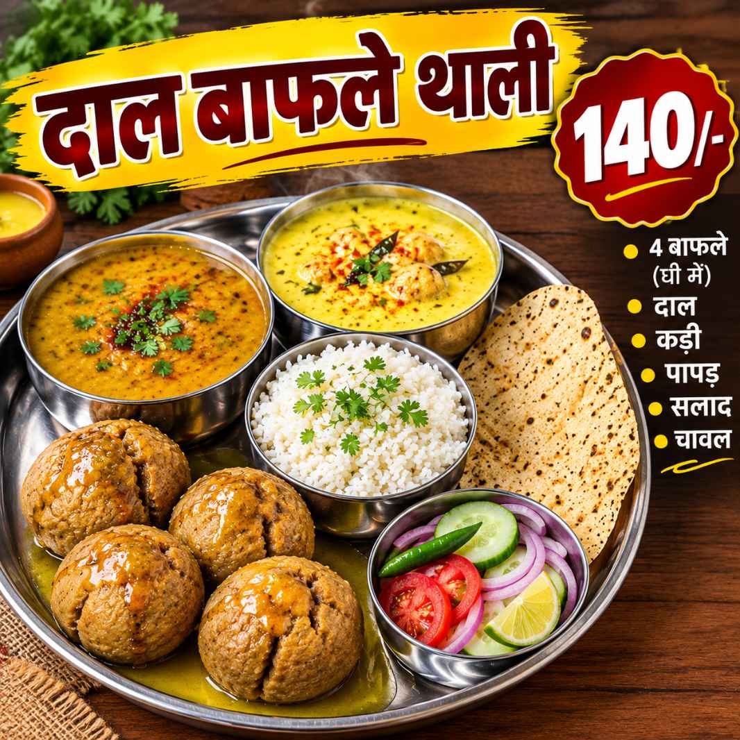 दाल-बाटी थाली