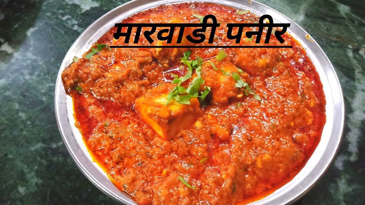 पनीर मारवाड़ी